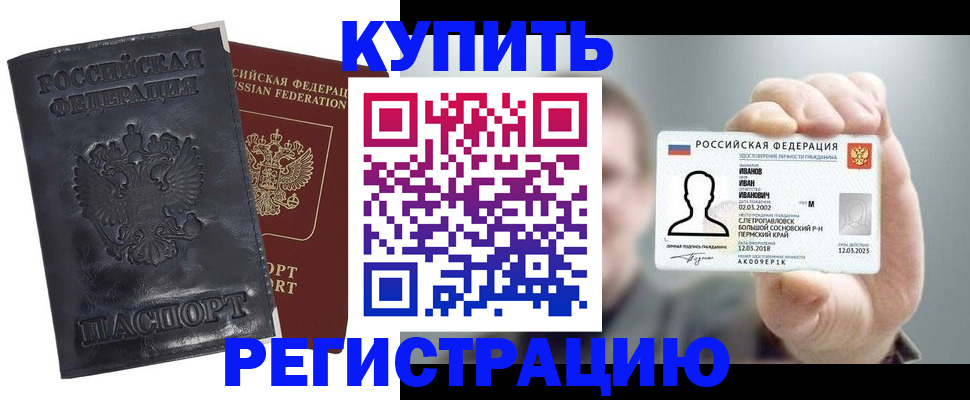 прописка для работы в Ставропольском крае